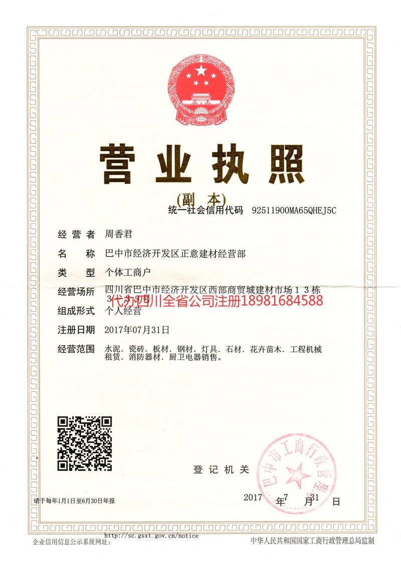 麻城麻城正意建材经营部