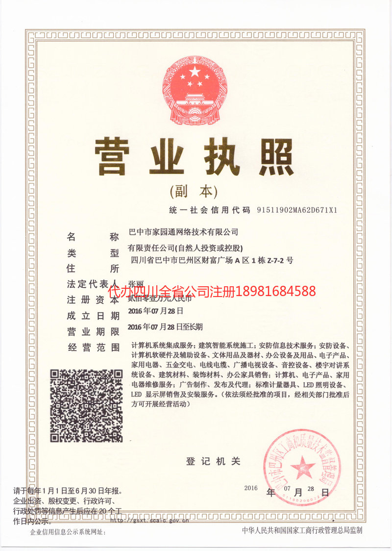 麻城麻城家园通网络技术有限公司