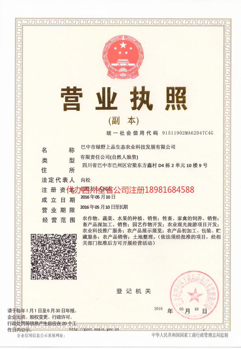 麻城麻城绿野上品生态农业科技发展有限公司