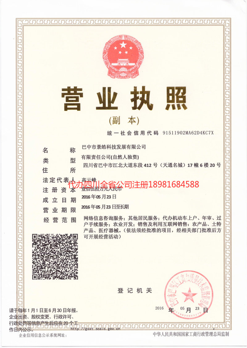 麻城麻城景皓科技发展有限公司