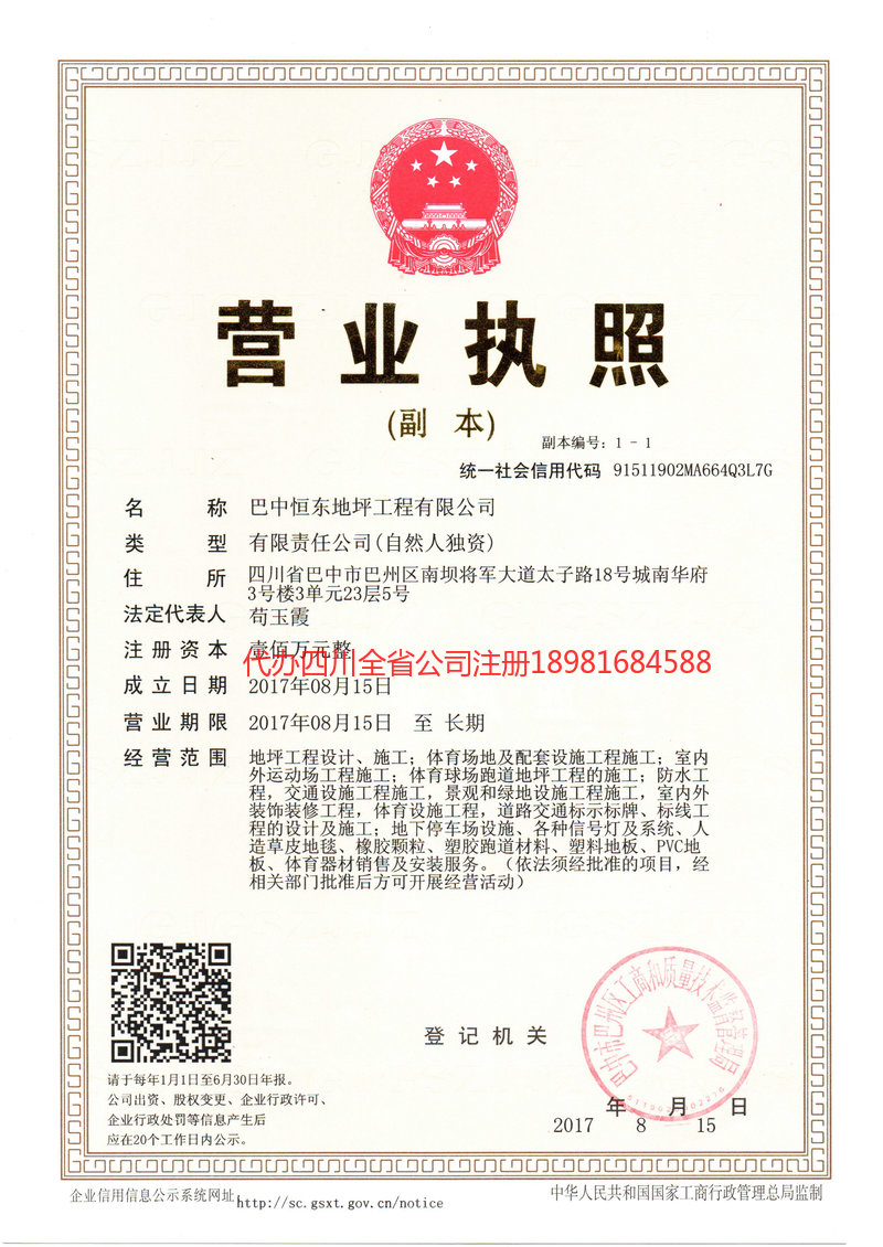 麻城麻城恒东地坪工程有限公司