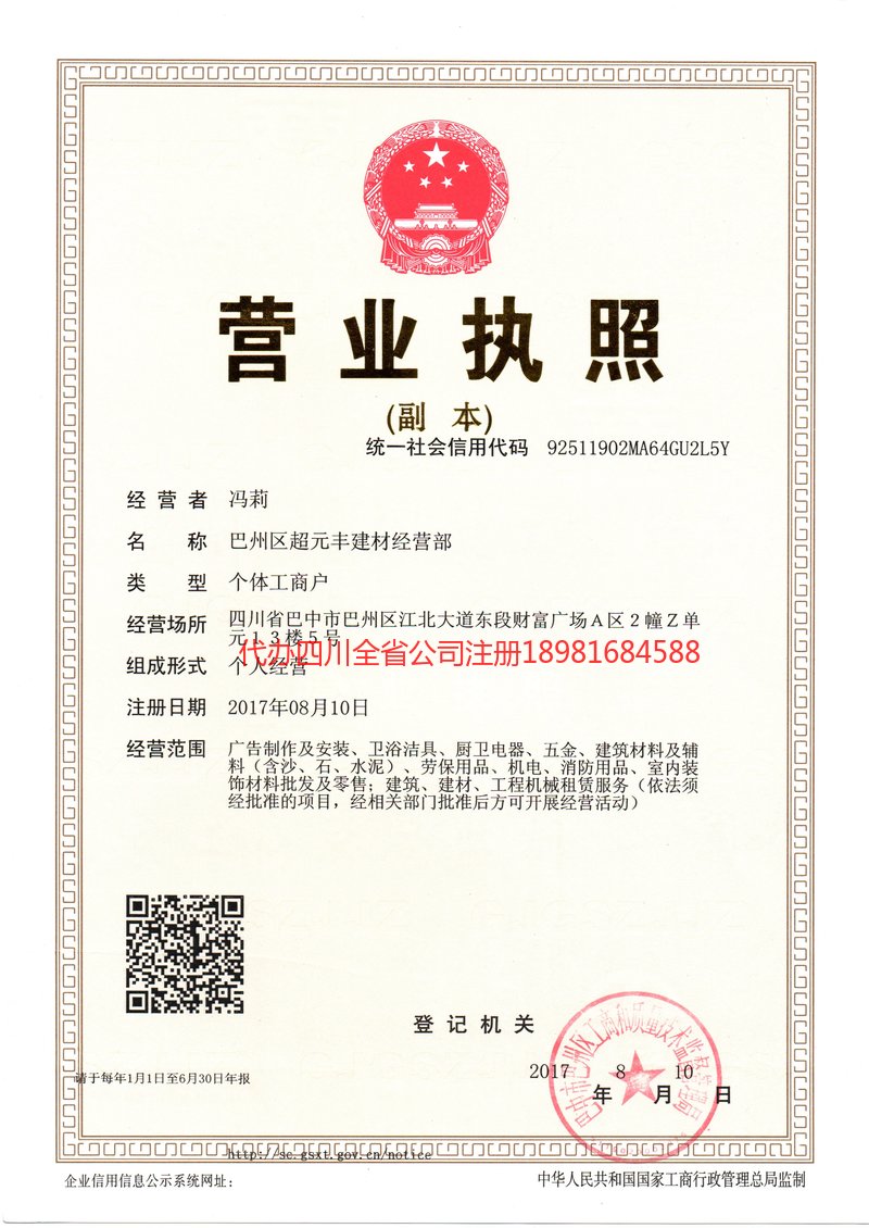 麻城麻城超元丰建材经营部