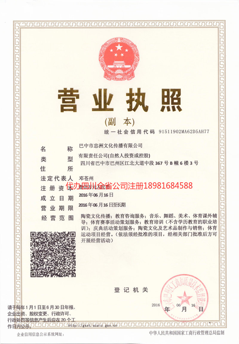 麻城麻城忠州文化传播有限公司