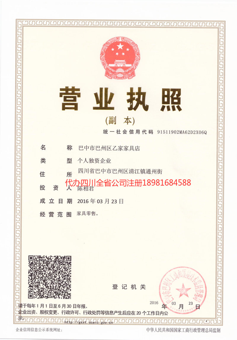 麻城麻城乙家家具店