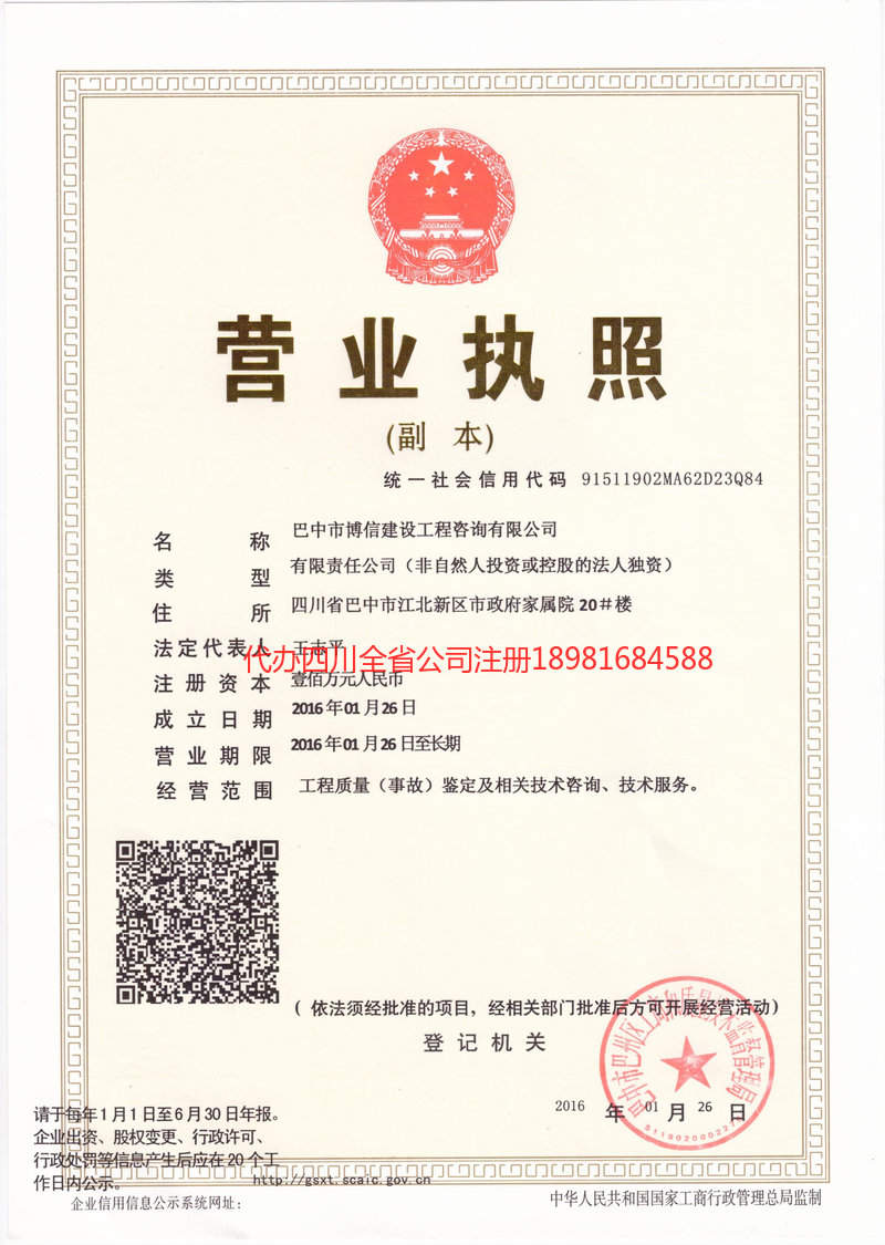 麻城麻城博信建设工程咨询有限公司