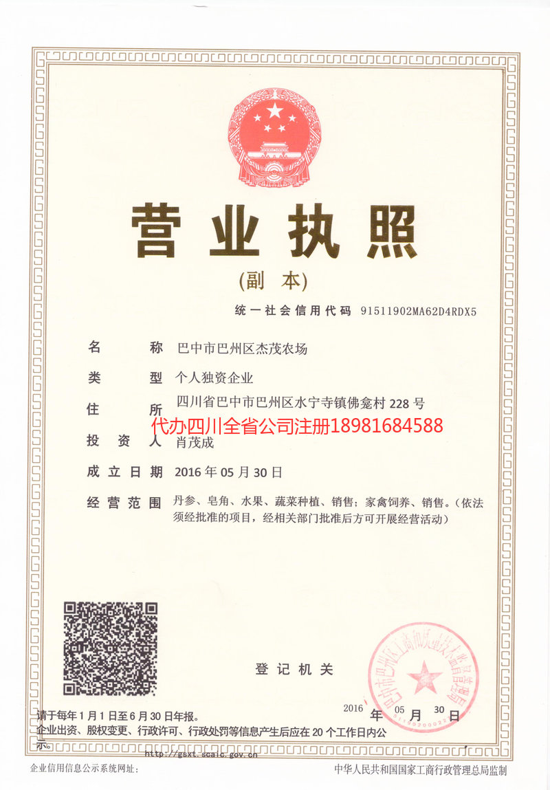 麻城麻城杰茂农场