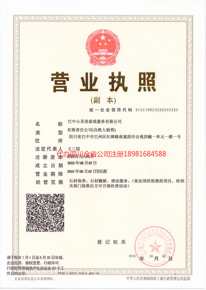 麻城麻城心灵美家政服务有限公司