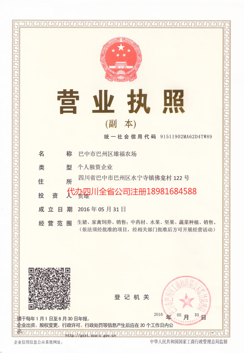 麻城麻城雄福农场