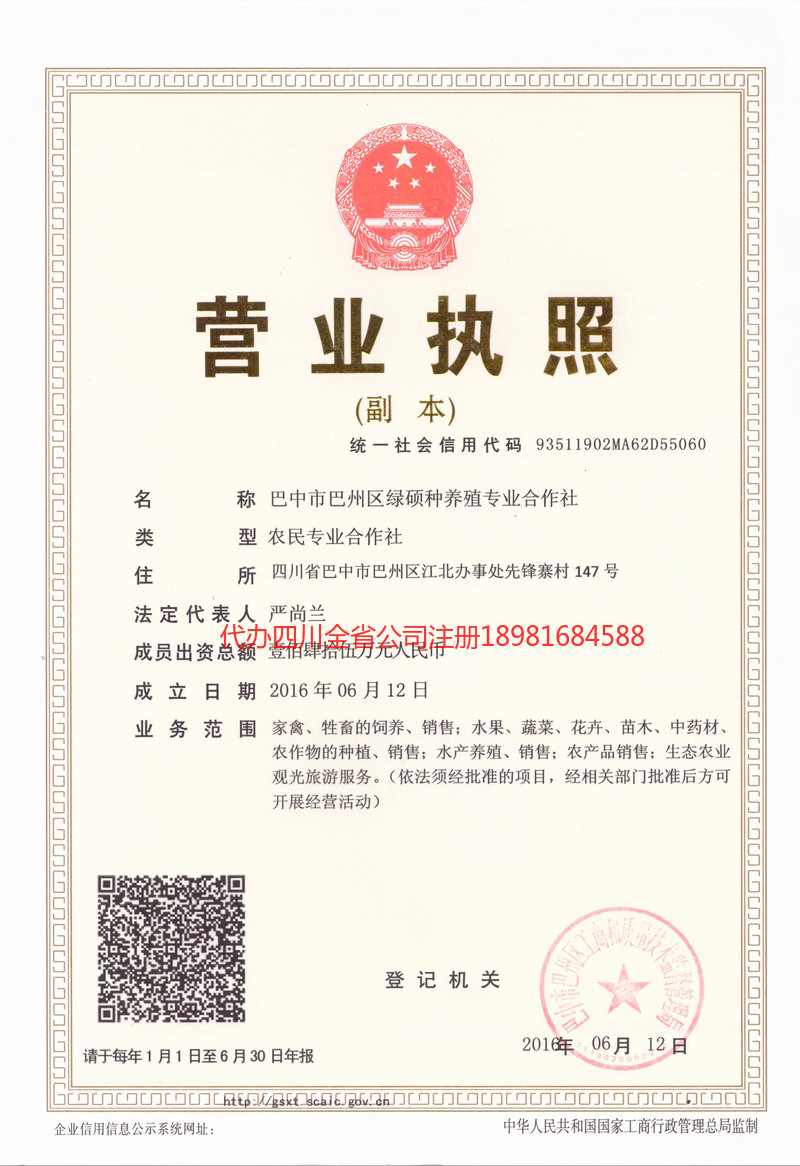 麻城麻城绿硕种养殖专业合作社