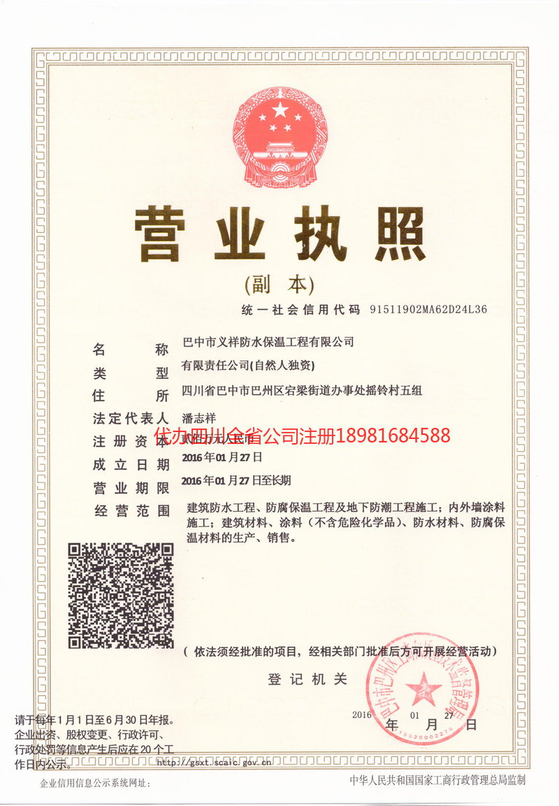 麻城麻城义祥防水保温工程有限公司