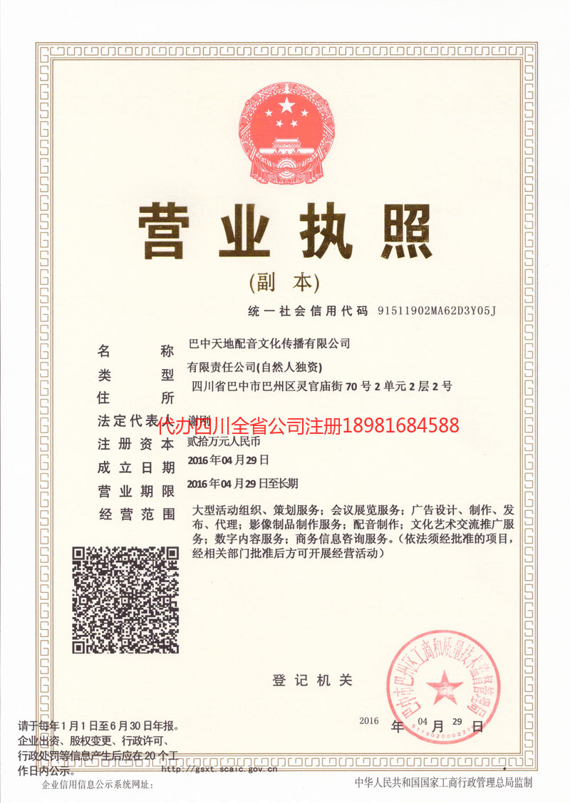 麻城麻城天地配音文化传播有限公司